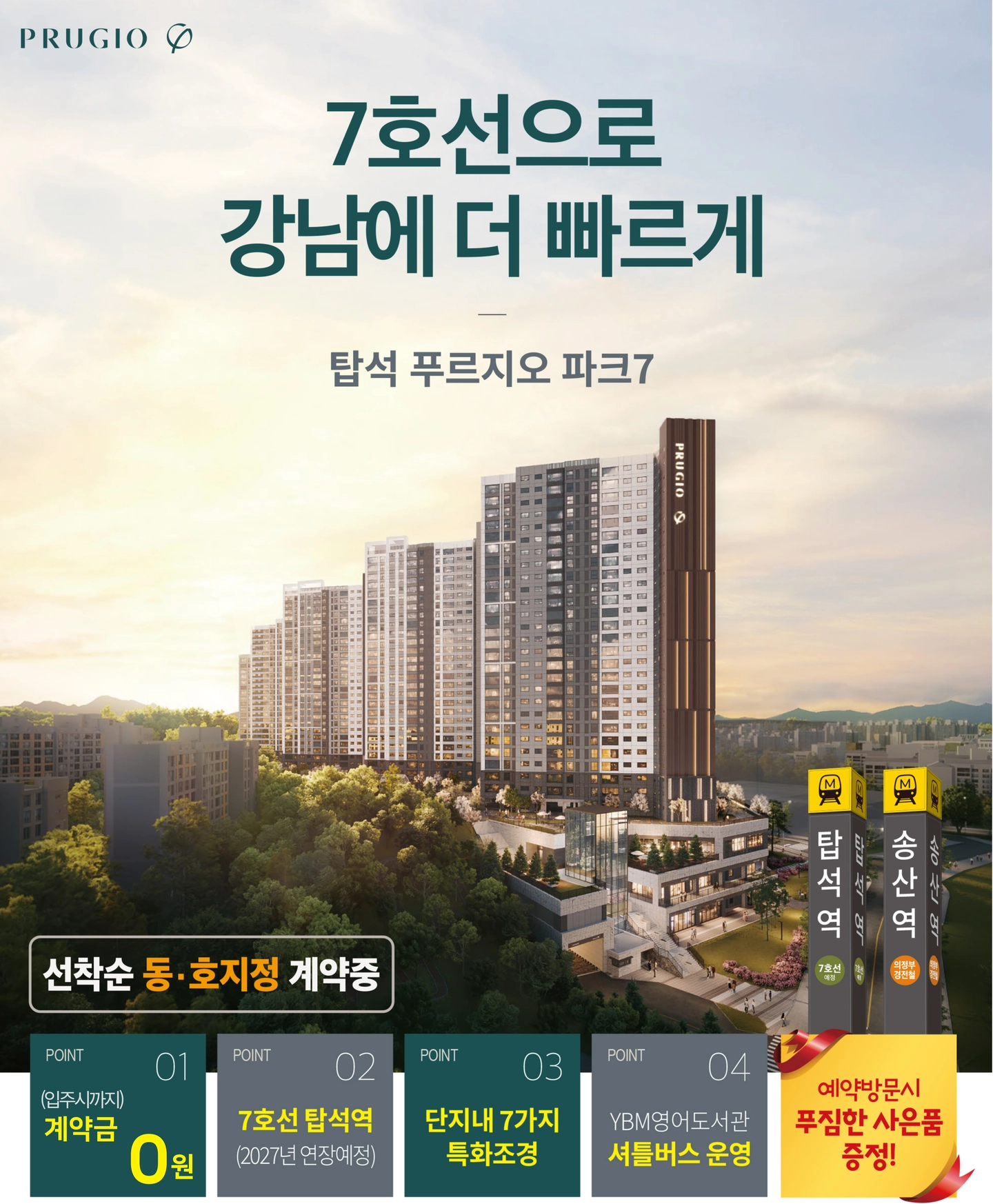 탑석 푸르지오 파크7