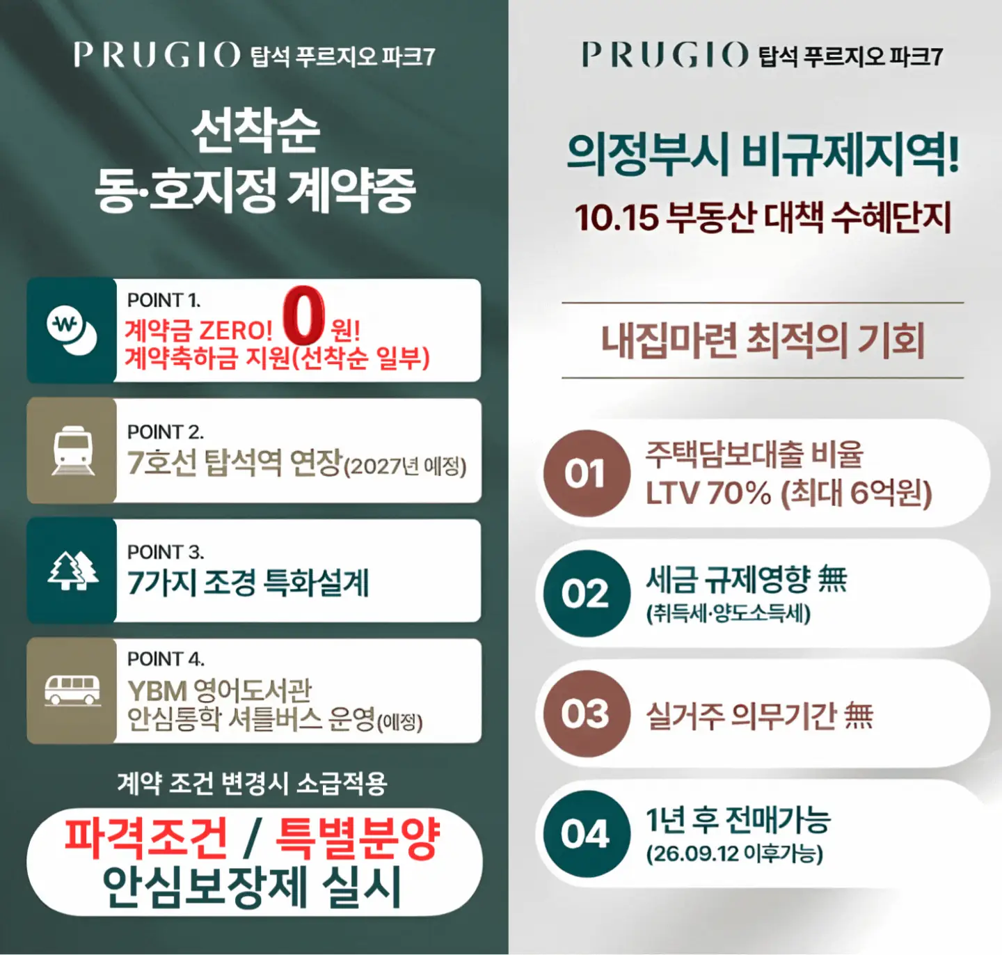 탑석 푸르지오 파크7